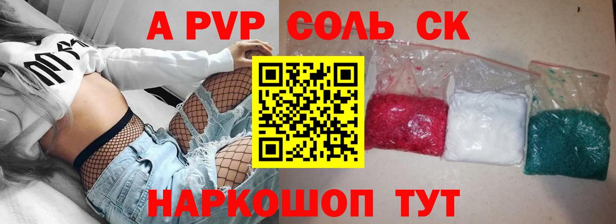 APVP кристаллы  A PVP  Alfa_PVP СК  Alfa_PVP мука  наркошоп  Вход с VPN  Губкинский 
