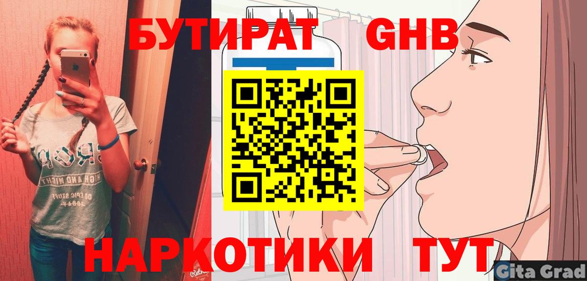 БУТИРАТ  Бутират вода  Вход с VPN  Губкинский 