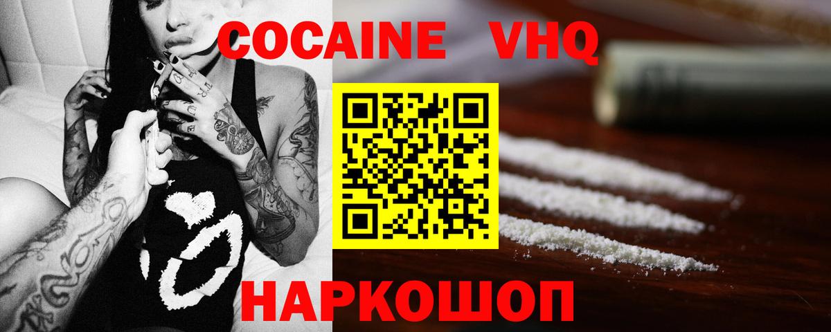 КОКАИН  Вход с VPN  Губкинский  COCAIN VHQ  КОКАИН Колумбийский 