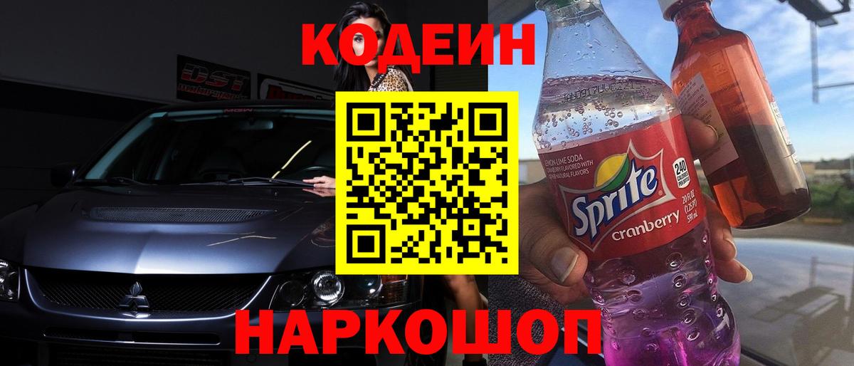 Кодеин напиток Lean (лин) Губкинский