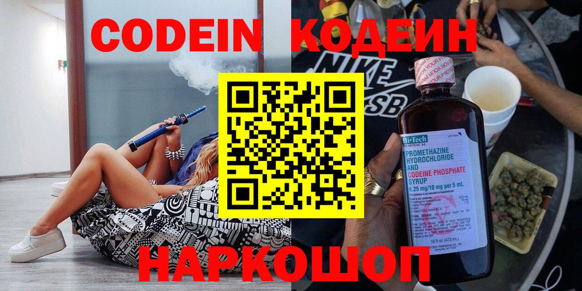 Губкинский  Кодеин напиток Lean (лин)  Кодеин Purple Drank  где продают наркотики  Вход с VPN 