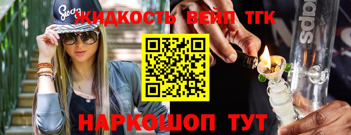 ТГК жижа Губкинский