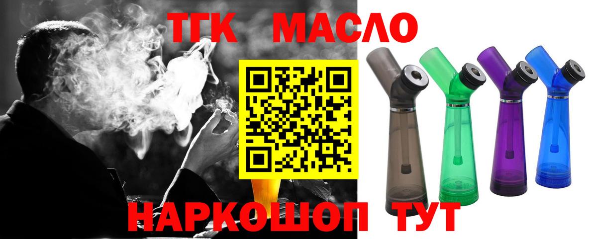 Дистиллят ТГК гашишное масло  Вход с VPN  Губкинский 